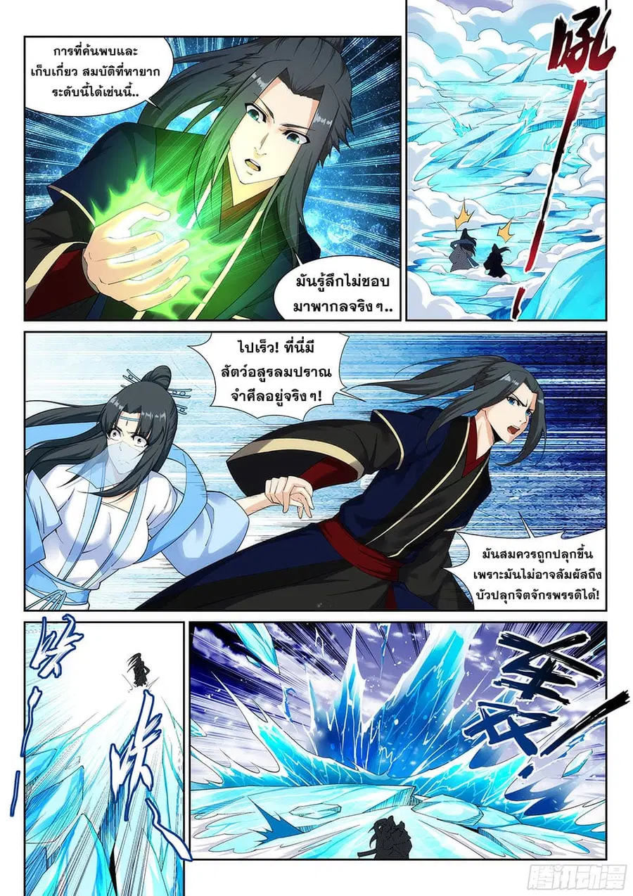 Against the Gods อสูรพลิกฟ้า ตอนที่ 153 หน้า 3