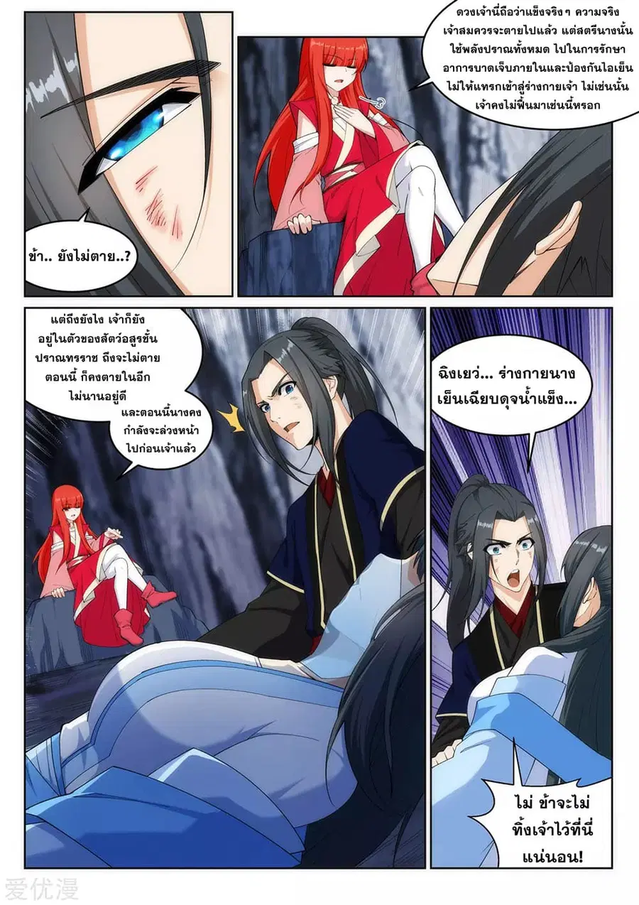 Against the Gods อสูรพลิกฟ้า ตอนที่ 154 หน้า 2