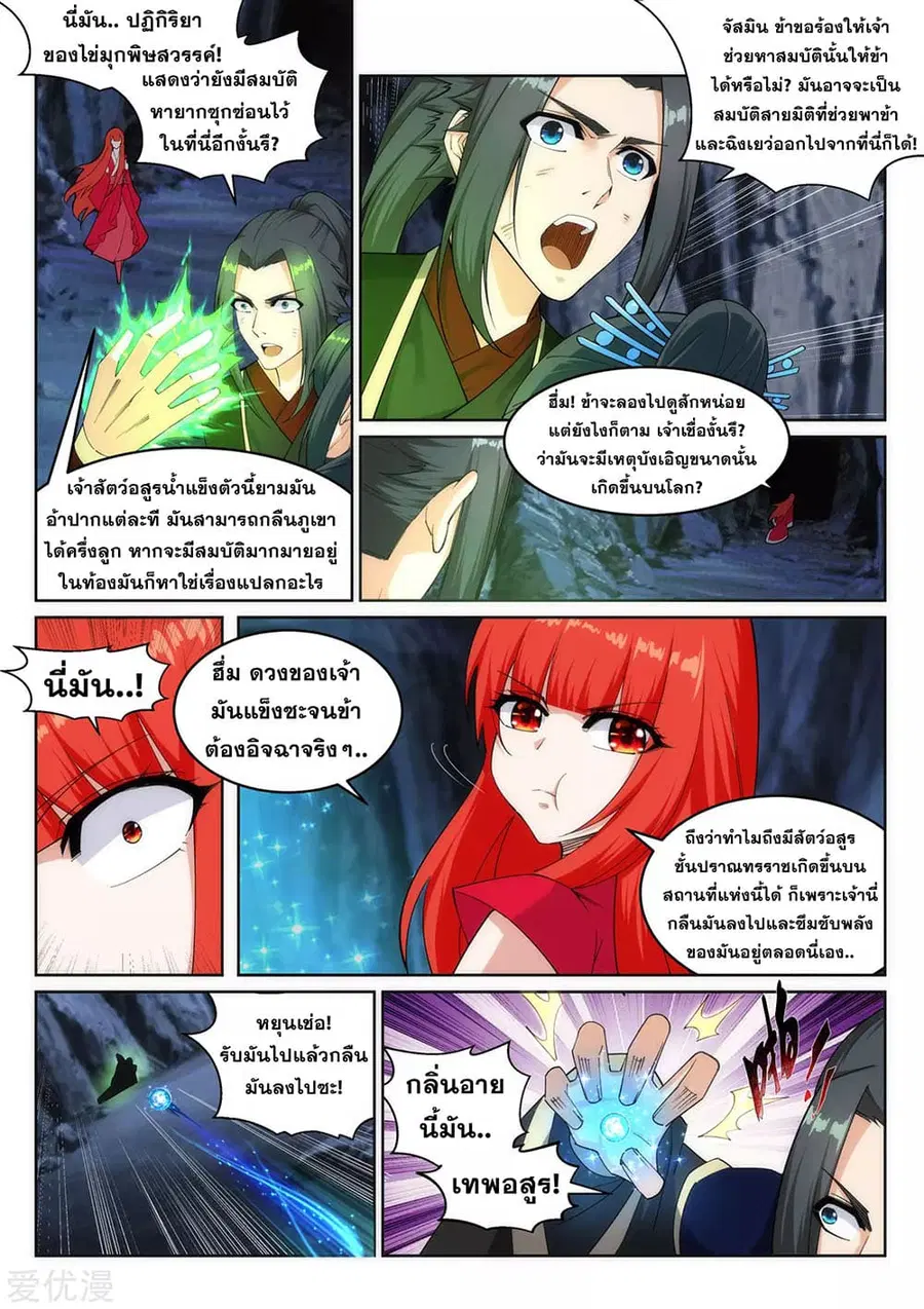 Against the Gods อสูรพลิกฟ้า ตอนที่ 154 หน้า 3
