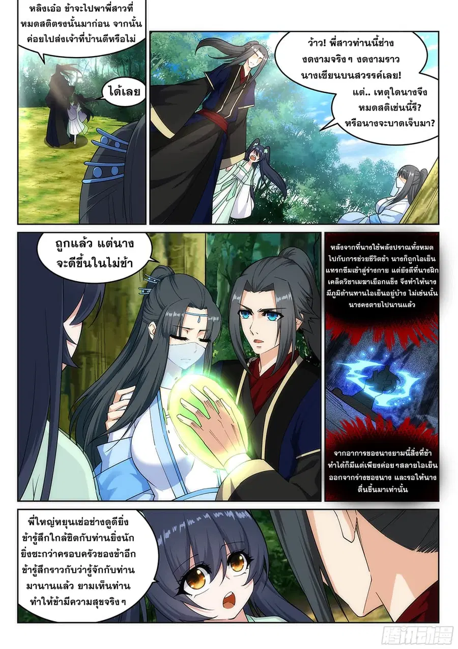 Against the Gods อสูรพลิกฟ้า ตอนที่ 155 หน้า 2