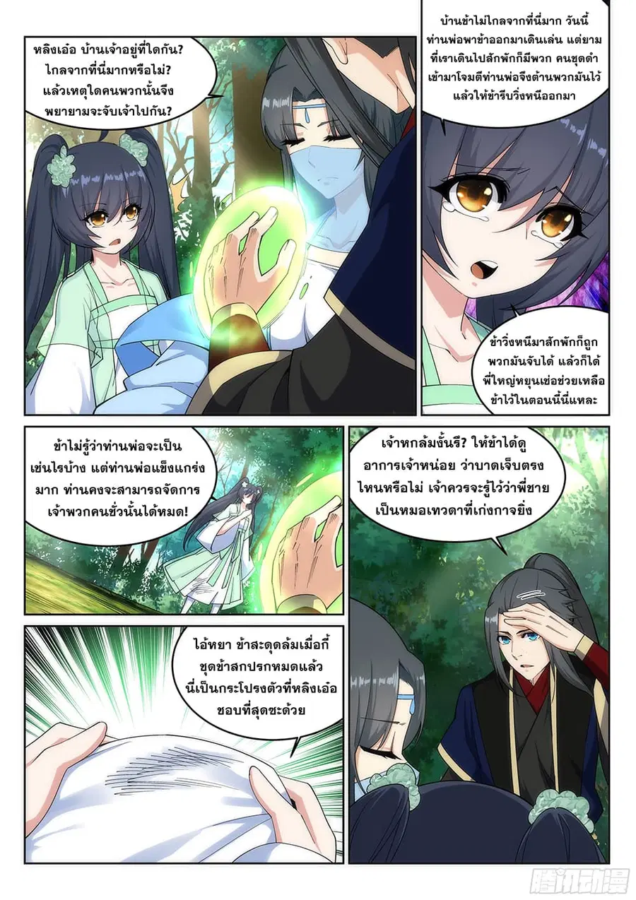 Against the Gods อสูรพลิกฟ้า ตอนที่ 155 หน้า 3