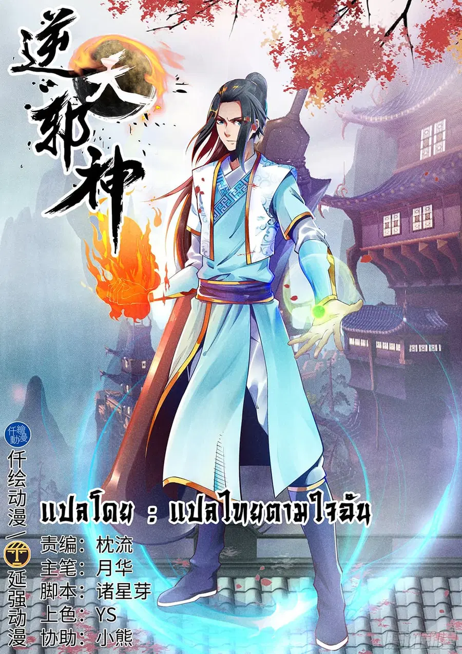 Against the Gods อสูรพลิกฟ้า ตอนที่ 156 หน้า 2