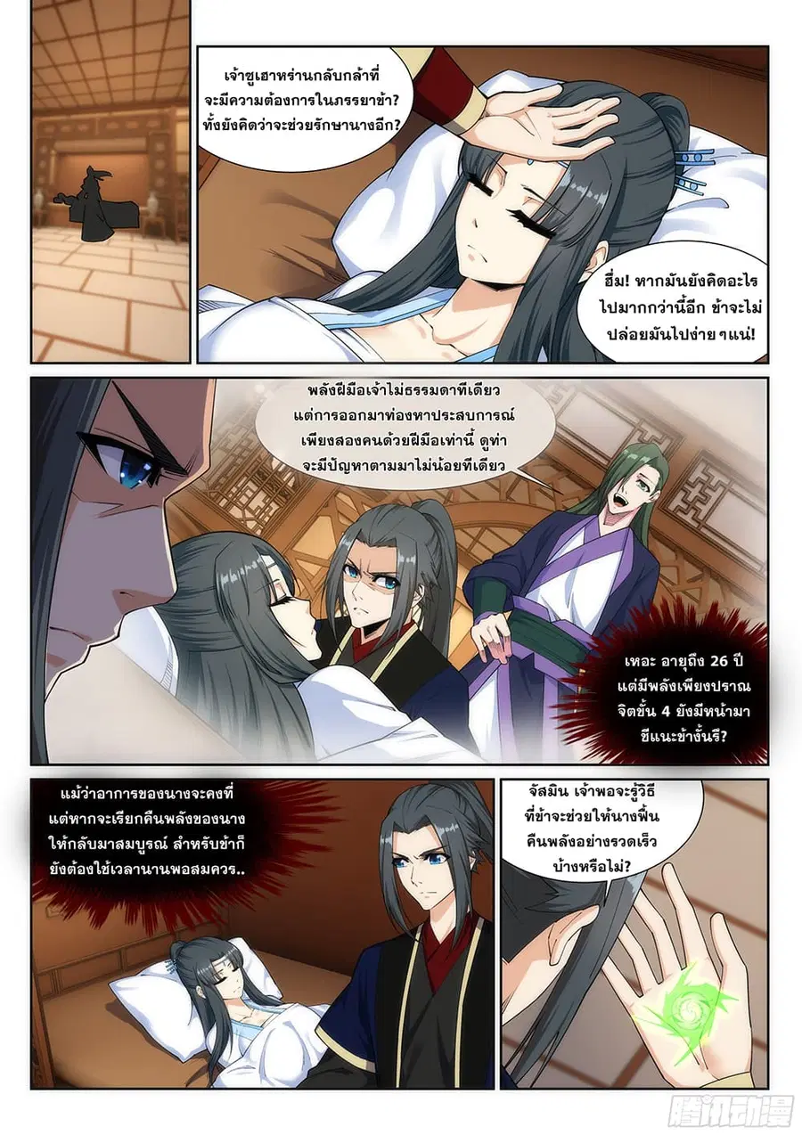 Against the Gods อสูรพลิกฟ้า ตอนที่ 156 หน้า 3