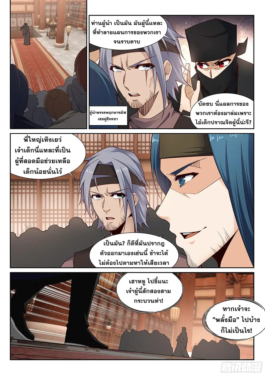 Against the Gods อสูรพลิกฟ้า ตอนที่ 157 หน้า 2