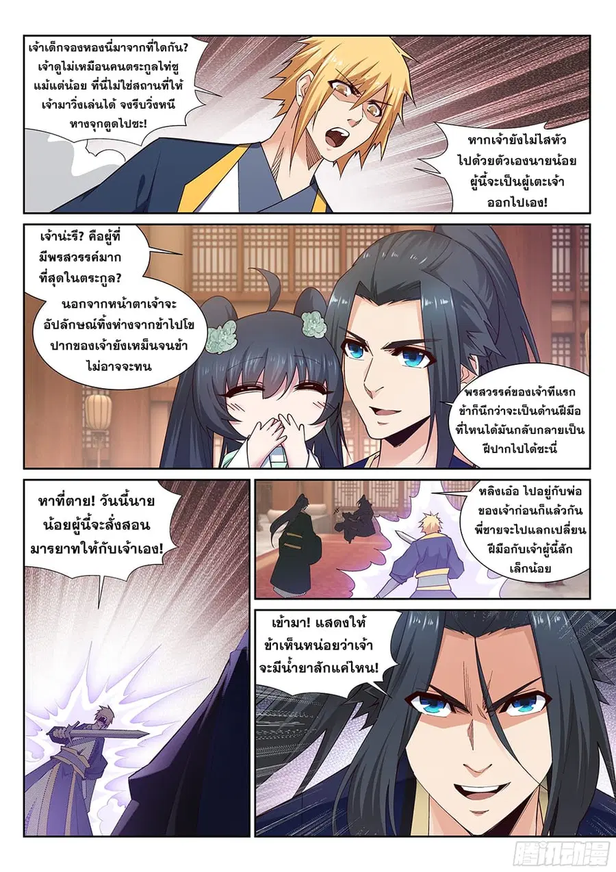 Against the Gods อสูรพลิกฟ้า ตอนที่ 157 หน้า 3