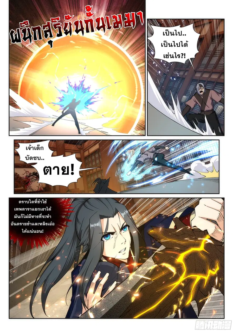 Against the Gods อสูรพลิกฟ้า ตอนที่ 158 หน้า 2