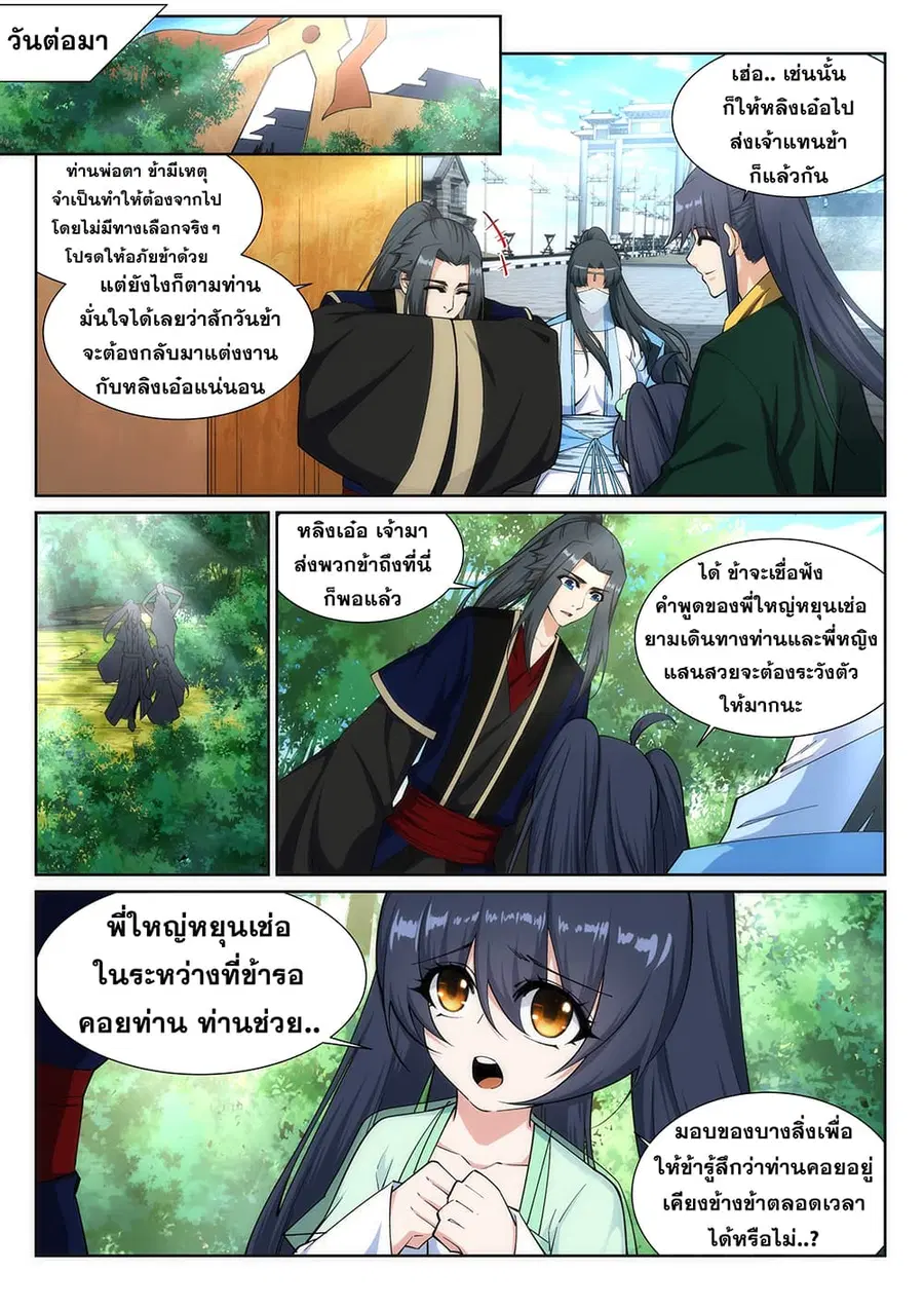 Against the Gods อสูรพลิกฟ้า ตอนที่ 159 หน้า 2
