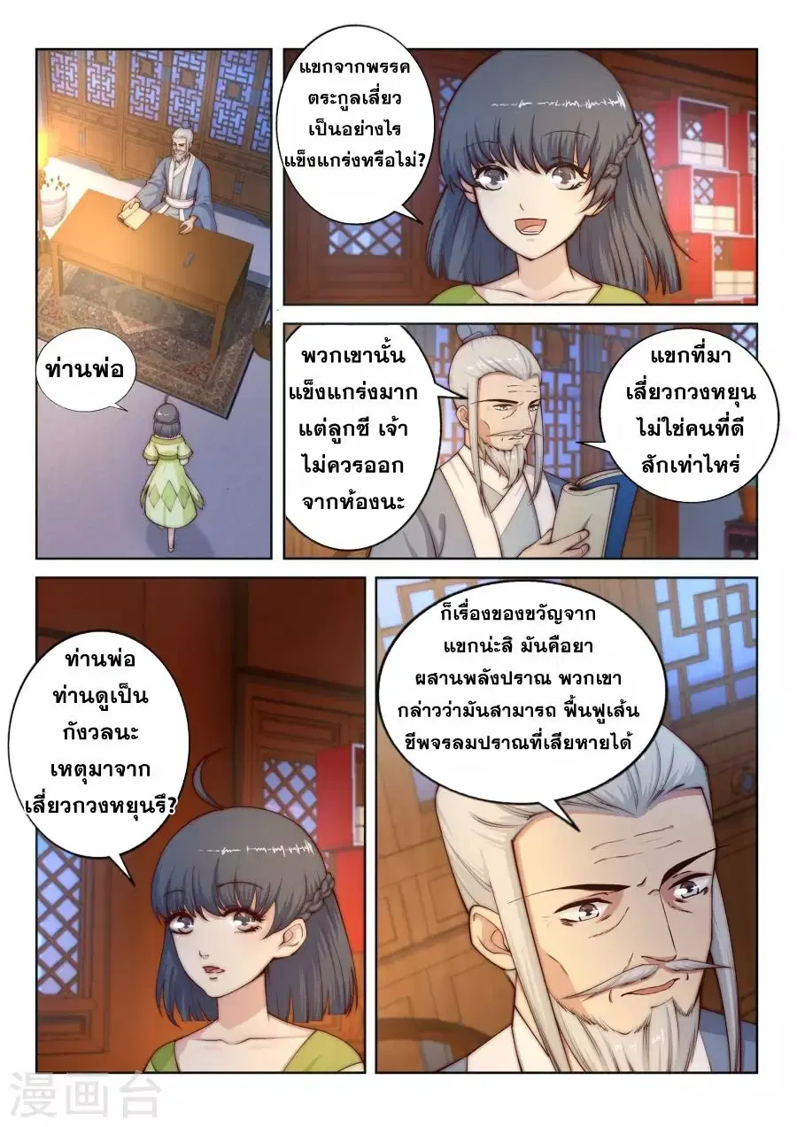 Against the Gods อสูรพลิกฟ้า ตอนที่ 16 หน้า 3