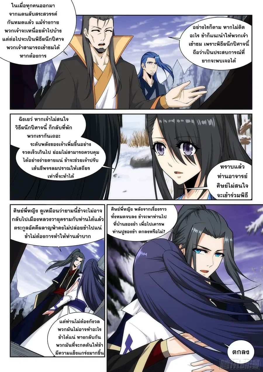 Against the Gods อสูรพลิกฟ้า ตอนที่ 160 หน้า 2