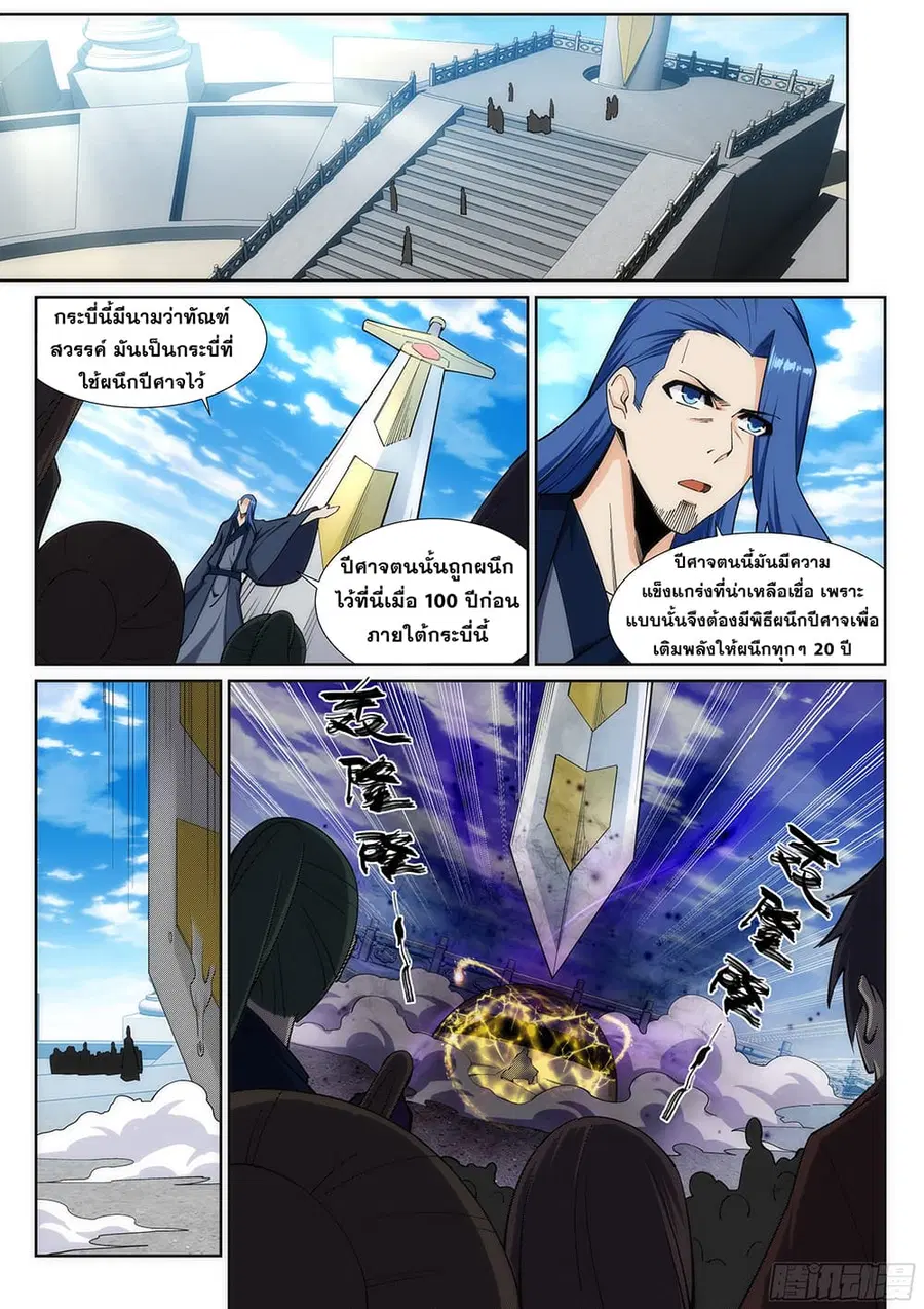 Against the Gods อสูรพลิกฟ้า ตอนที่ 160 หน้า 3