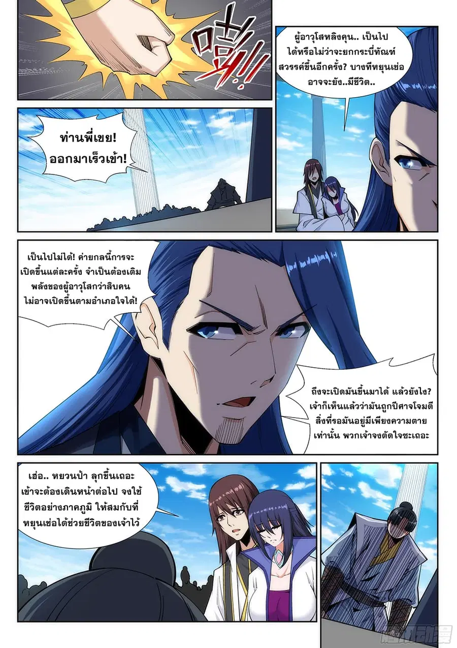 Against the Gods อสูรพลิกฟ้า ตอนที่ 161 หน้า 2