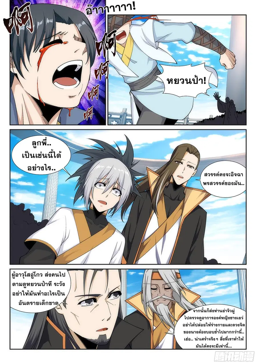 Against the Gods อสูรพลิกฟ้า ตอนที่ 161 หน้า 3