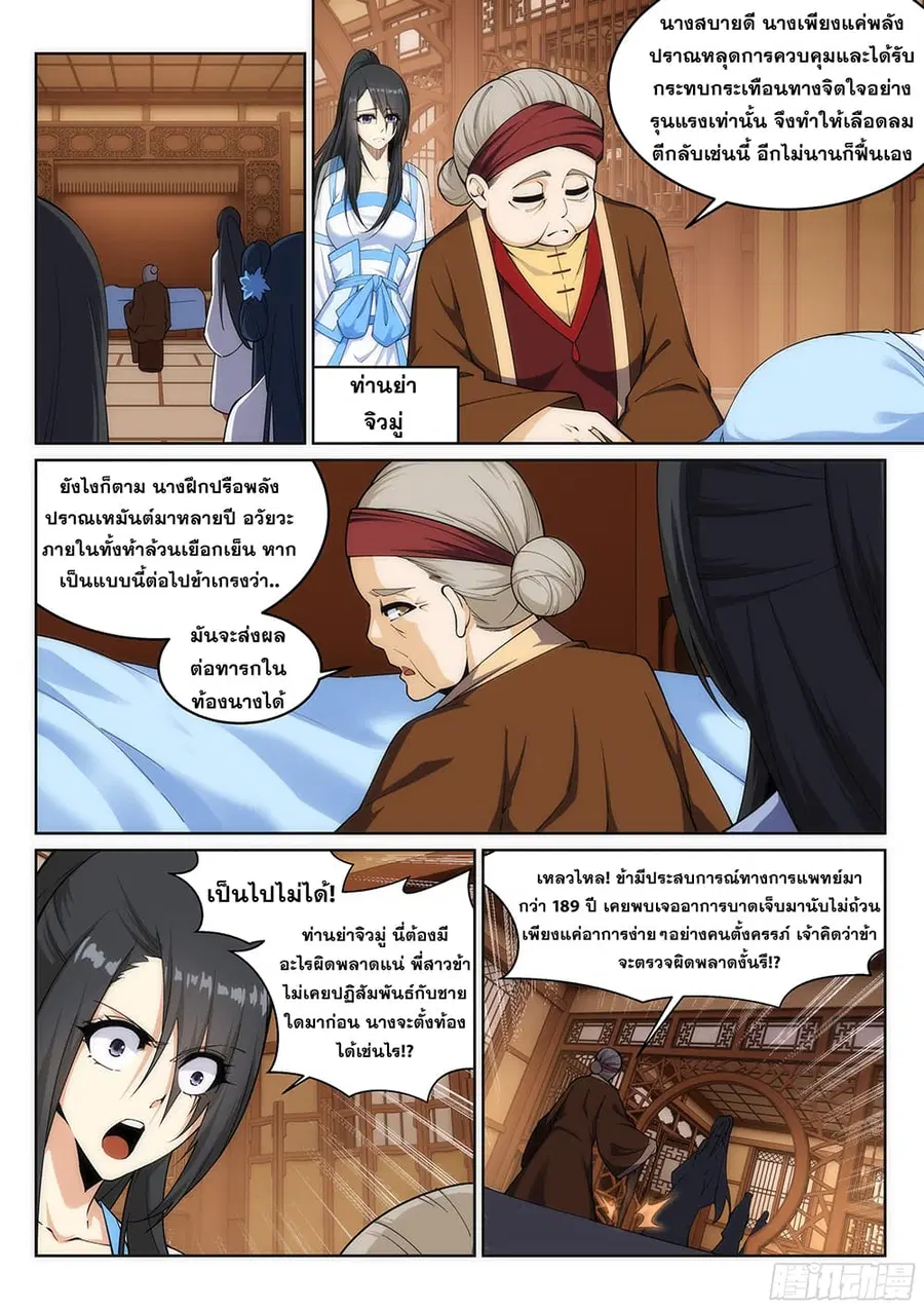Against the Gods อสูรพลิกฟ้า ตอนที่ 162 หน้า 2
