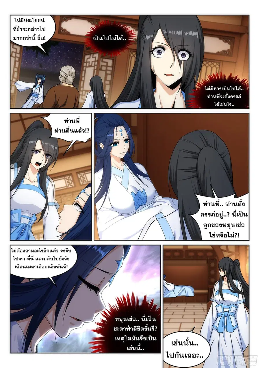 Against the Gods อสูรพลิกฟ้า ตอนที่ 162 หน้า 3