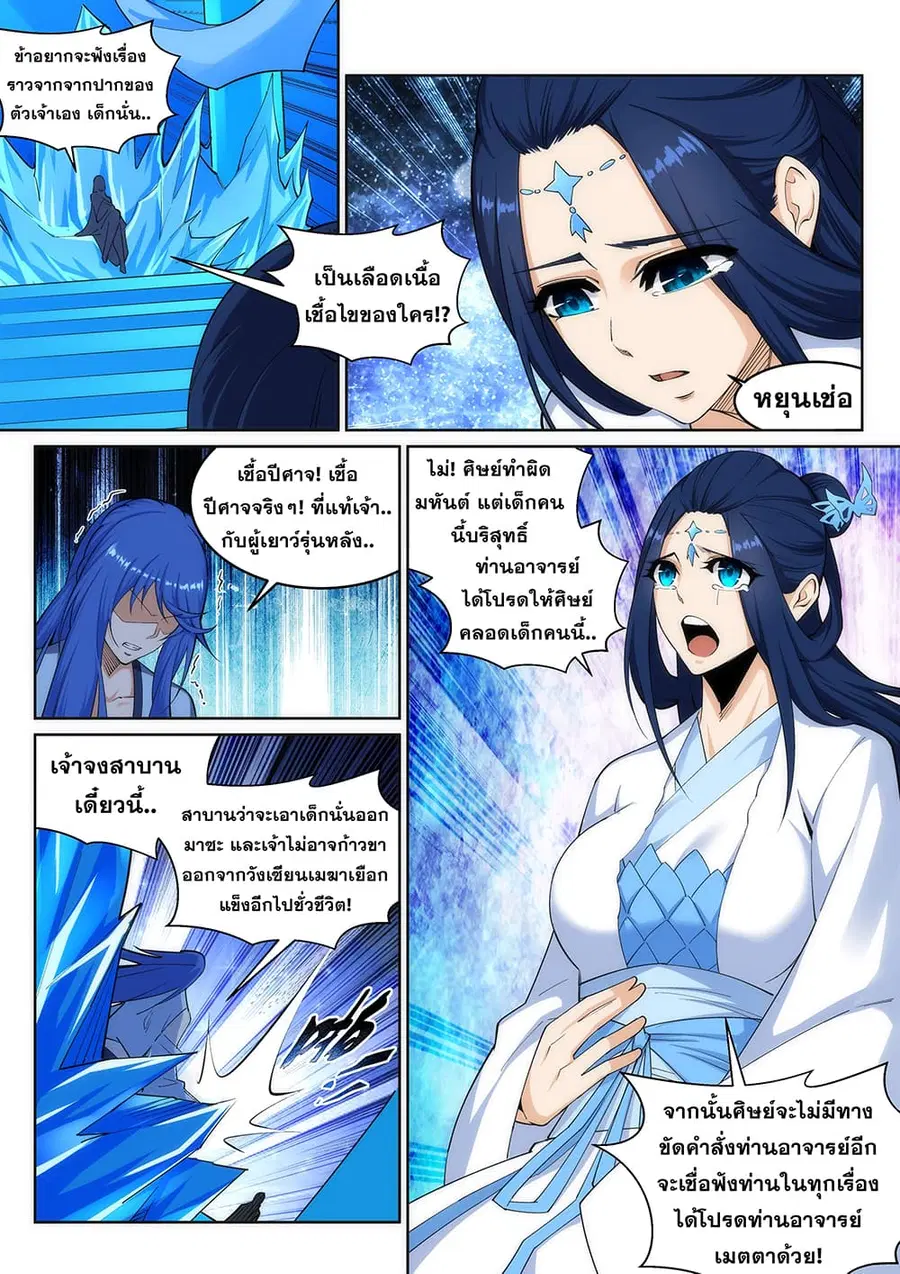 Against the Gods อสูรพลิกฟ้า ตอนที่ 163 หน้า 2