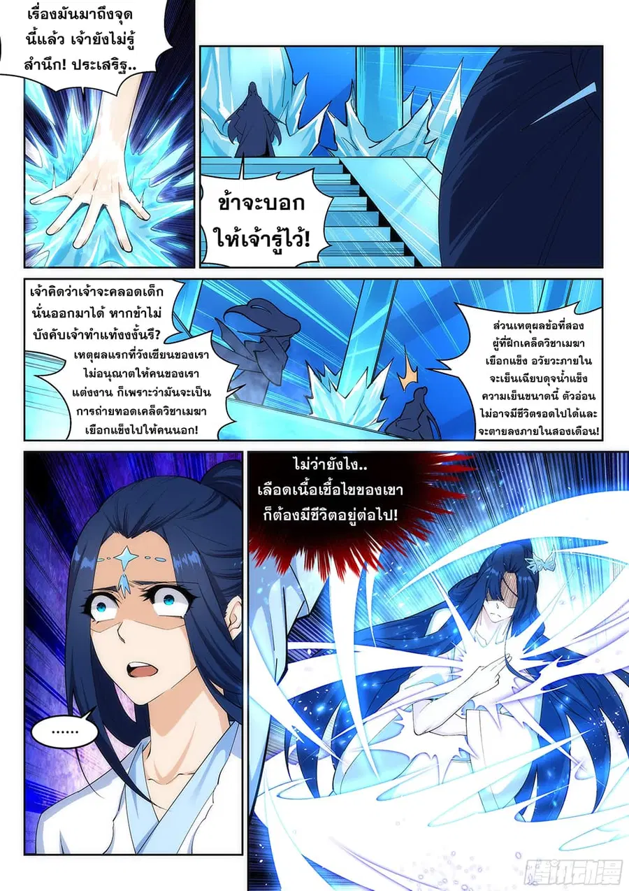Against the Gods อสูรพลิกฟ้า ตอนที่ 163 หน้า 3