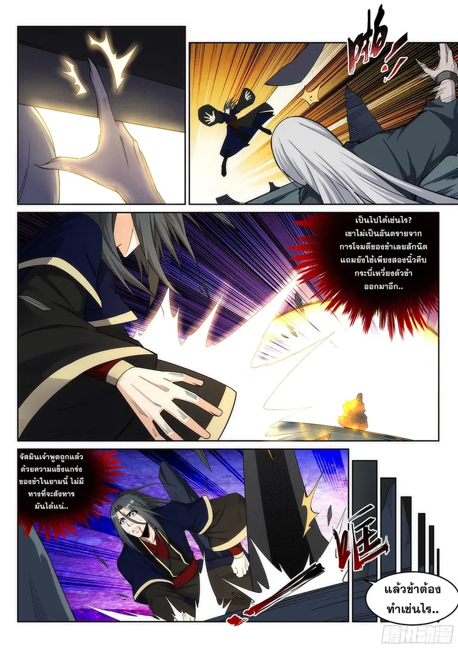 Against the Gods อสูรพลิกฟ้า ตอนที่ 164 หน้า 2