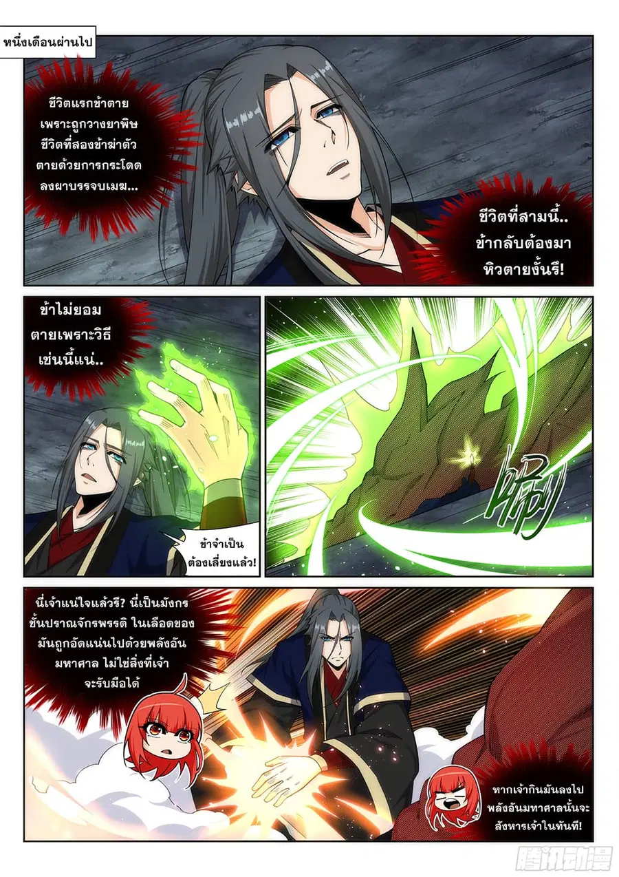 Against the Gods อสูรพลิกฟ้า ตอนที่ 164 หน้า 3