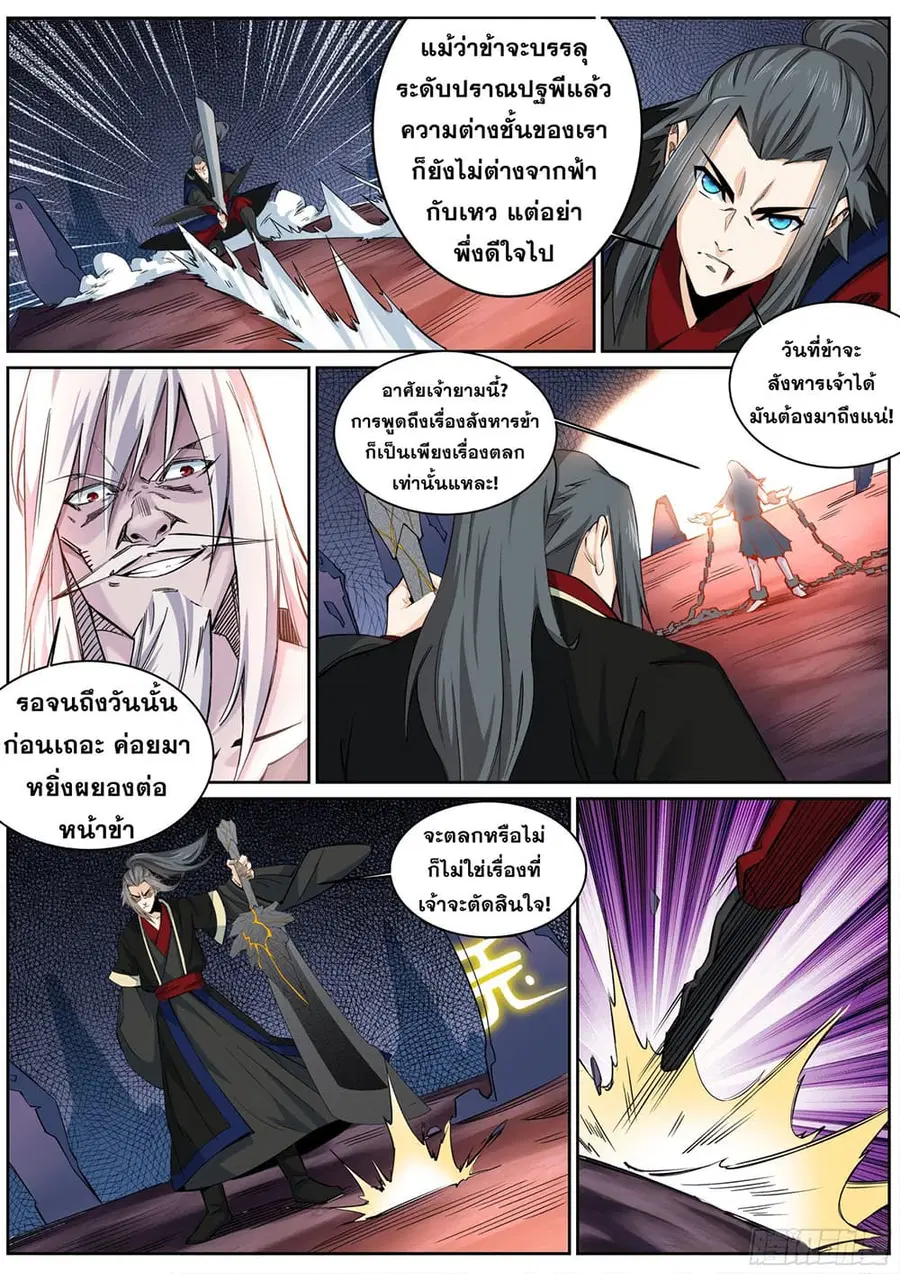 Against the Gods อสูรพลิกฟ้า ตอนที่ 165 หน้า 3