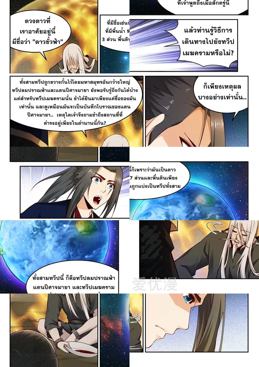 Against the Gods อสูรพลิกฟ้า ตอนที่ 167 หน้า 2