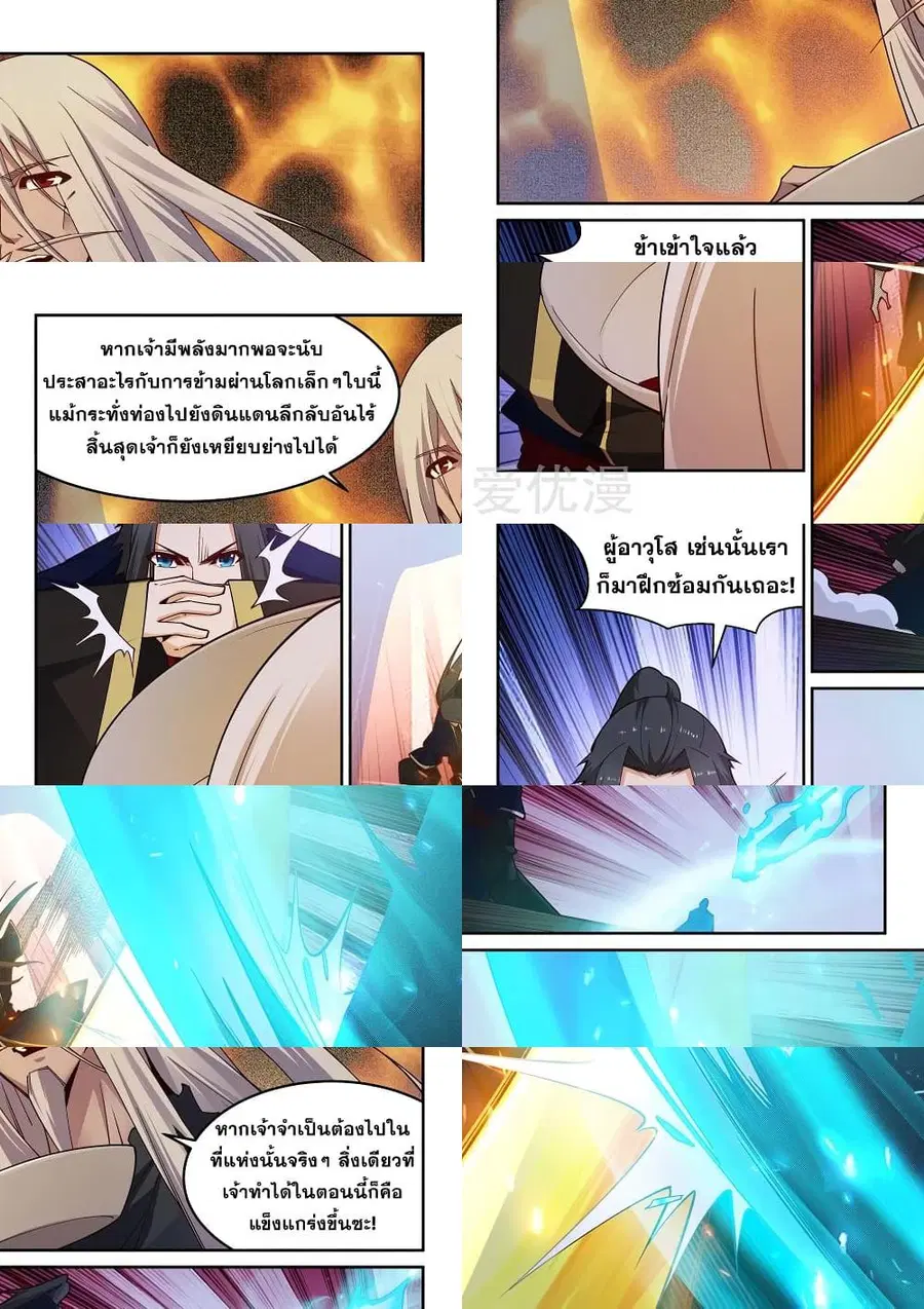 Against the Gods อสูรพลิกฟ้า ตอนที่ 167 หน้า 3