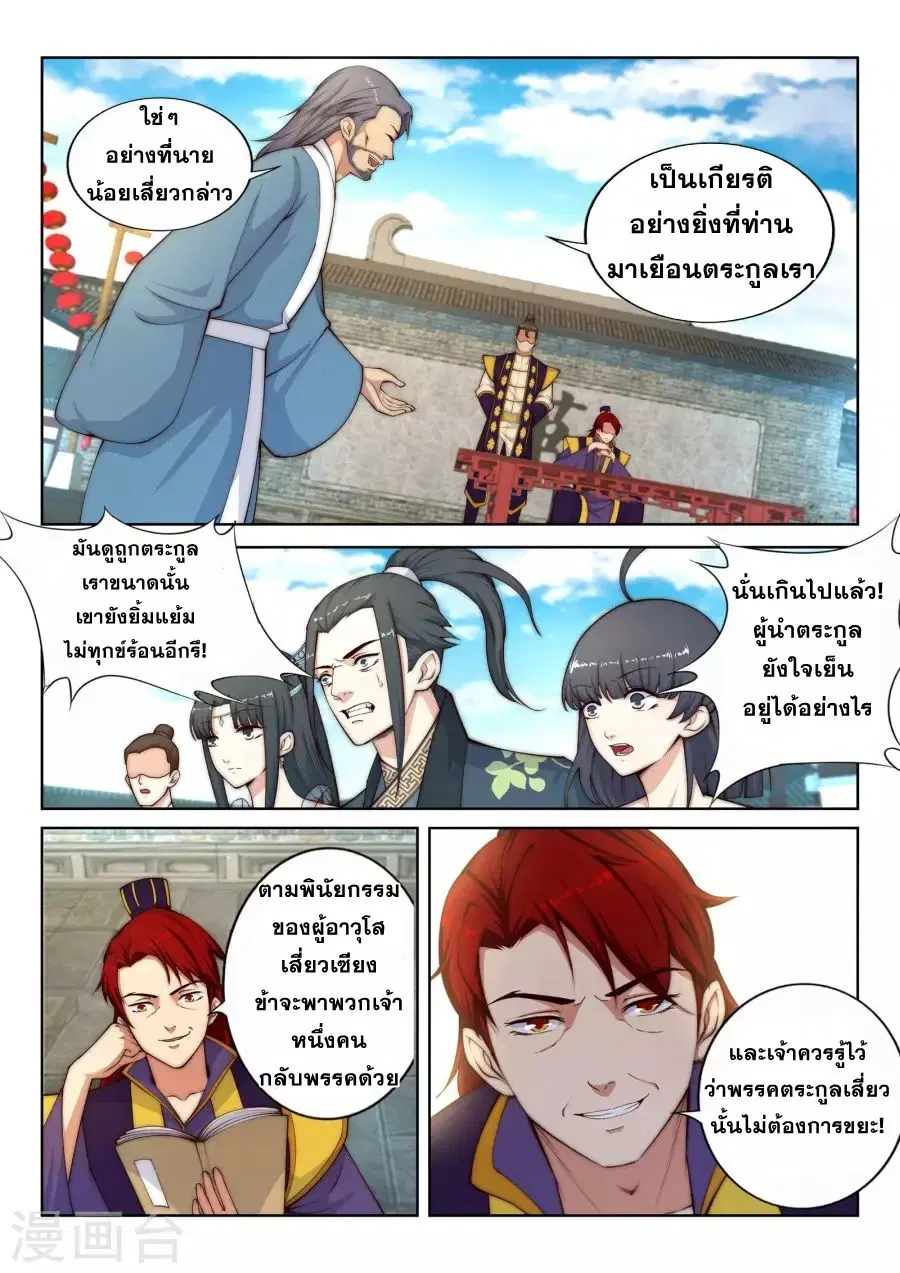 Against the Gods อสูรพลิกฟ้า ตอนที่ 17 หน้า 3