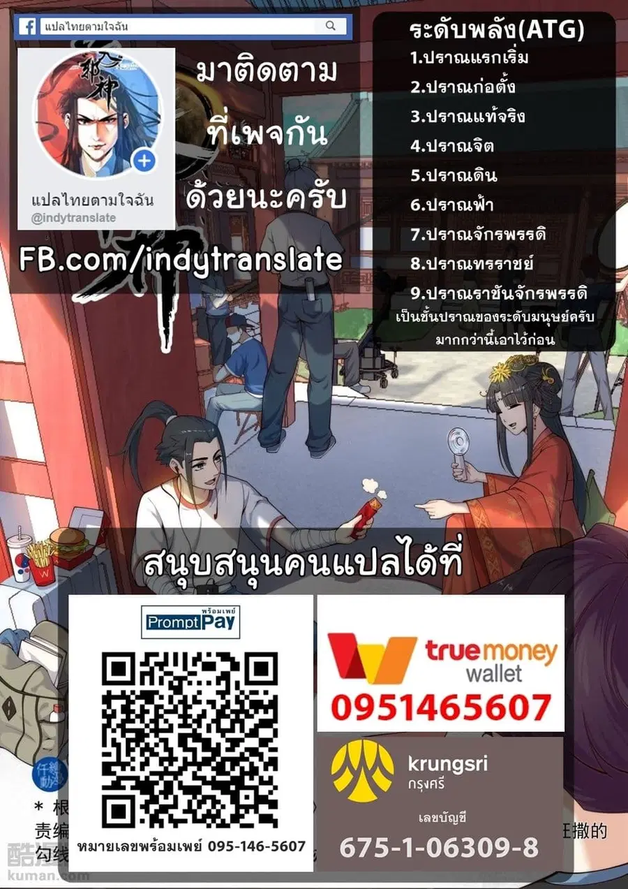 Against the Gods อสูรพลิกฟ้า ตอนที่ 170 หน้า 1
