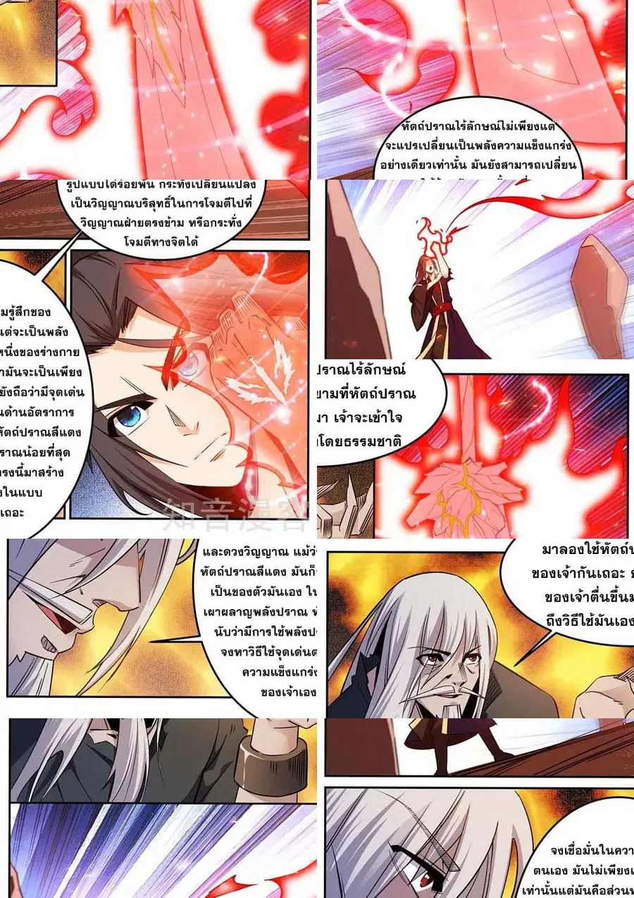 Against the Gods อสูรพลิกฟ้า ตอนที่ 170 หน้า 2