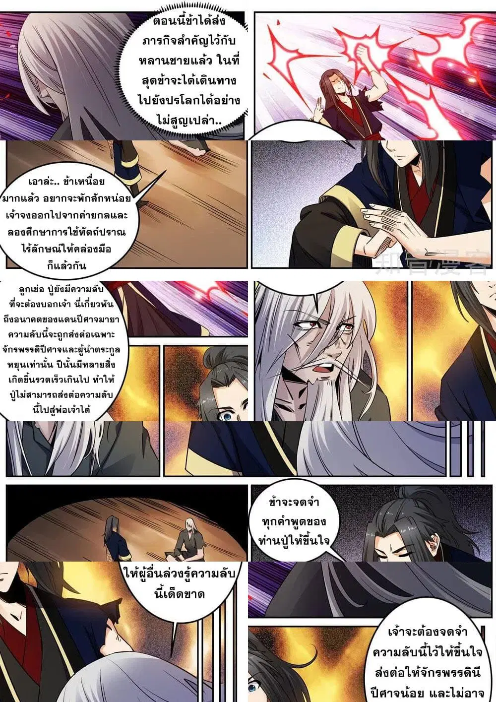 Against the Gods ตอนที่ 170 หน้า 3