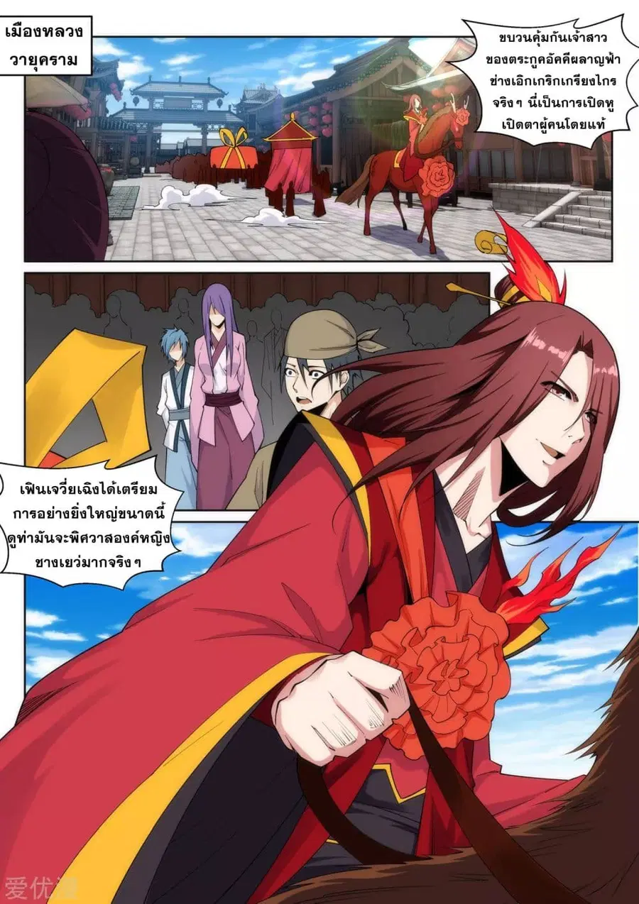 Against the Gods อสูรพลิกฟ้า ตอนที่ 171 หน้า 2