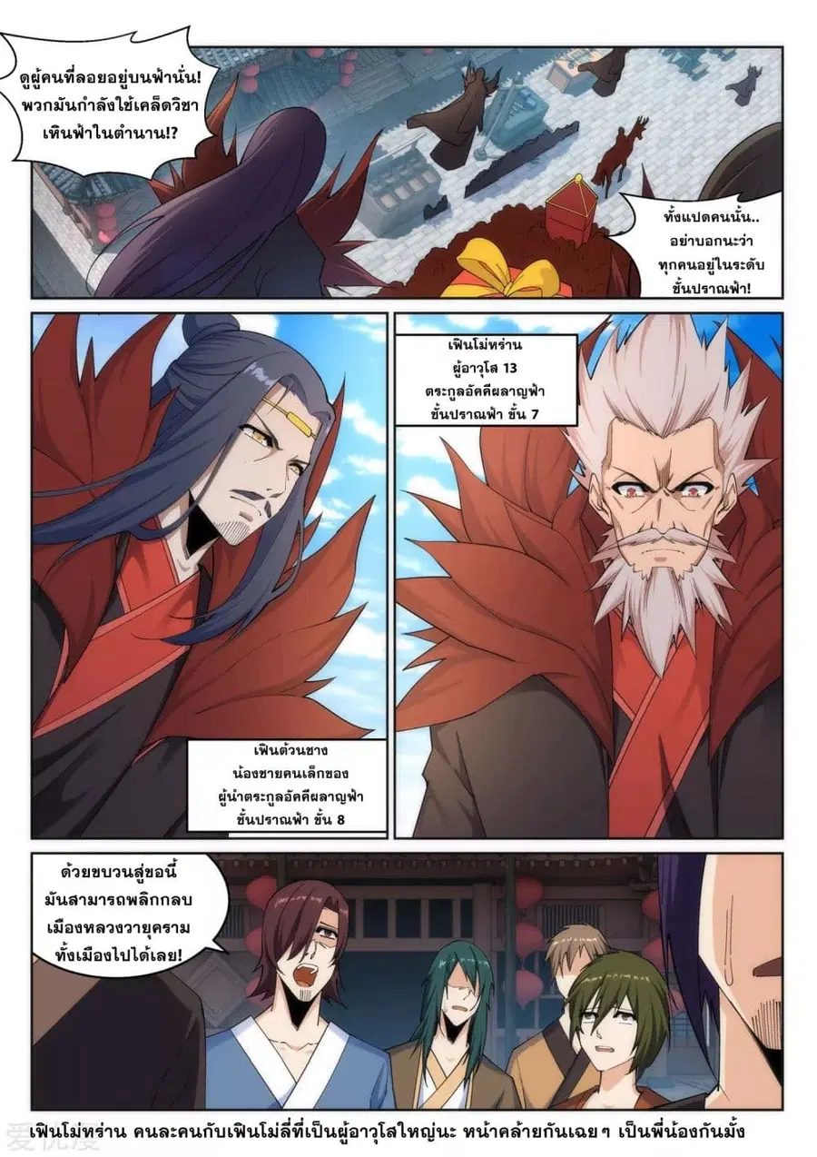 Against the Gods อสูรพลิกฟ้า ตอนที่ 171 หน้า 3