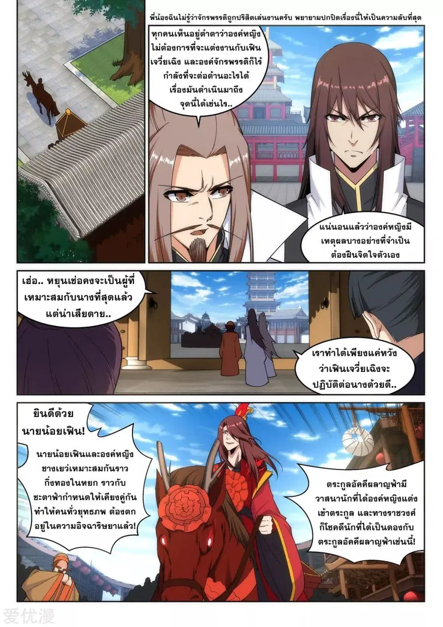 Against the Gods อสูรพลิกฟ้า ตอนที่ 172 หน้า 2