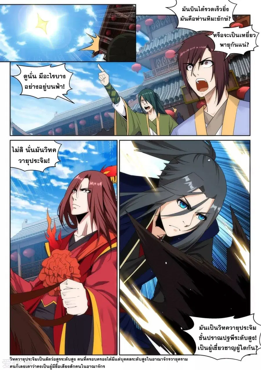 Against the Gods อสูรพลิกฟ้า ตอนที่ 172 หน้า 3