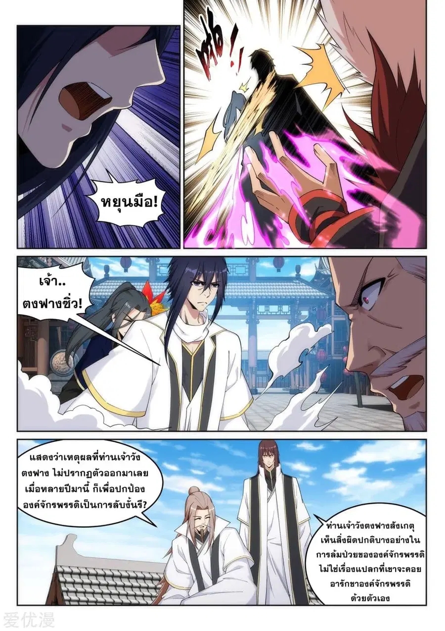 Against the Gods อสูรพลิกฟ้า ตอนที่ 173 หน้า 3