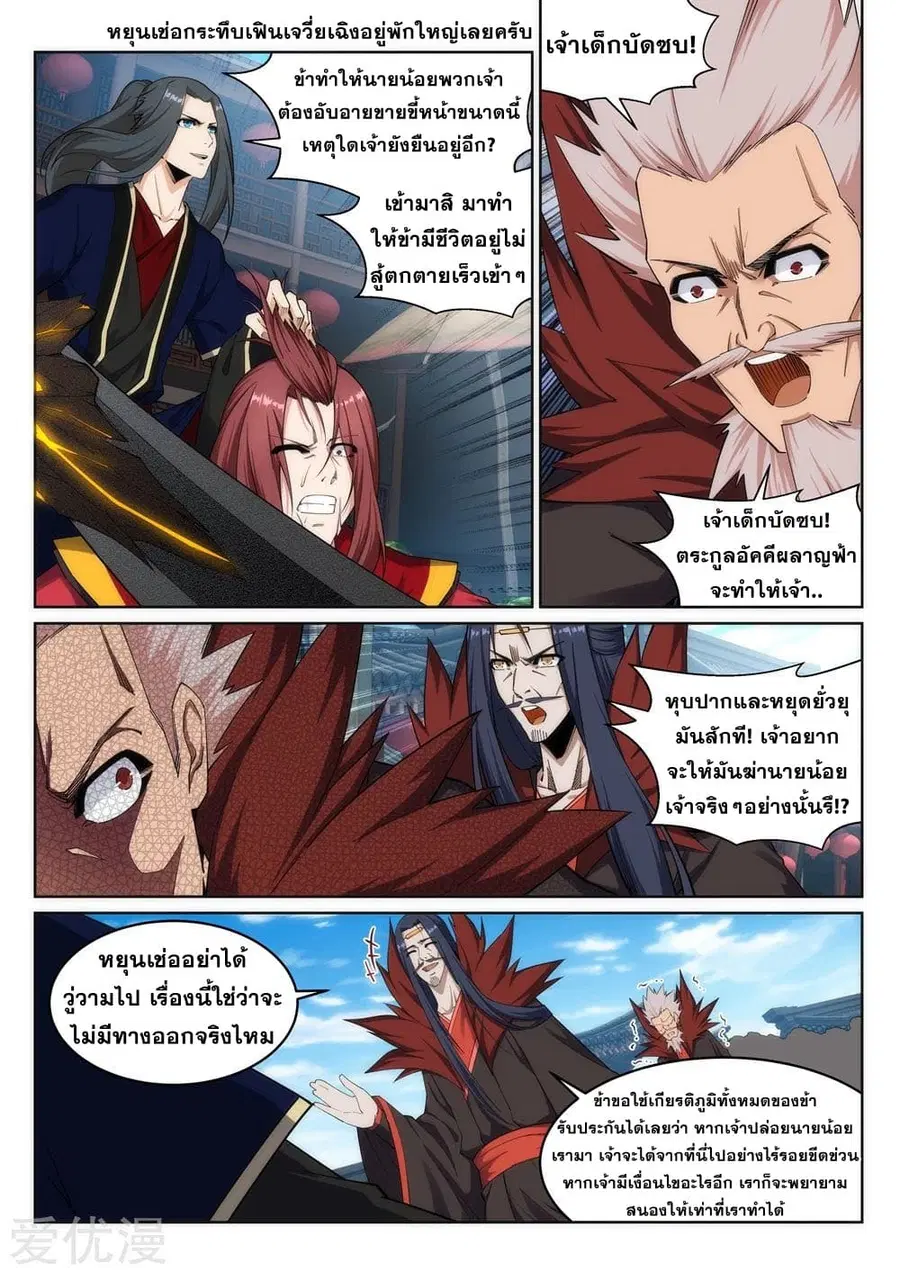Against the Gods อสูรพลิกฟ้า ตอนที่ 175 หน้า 2