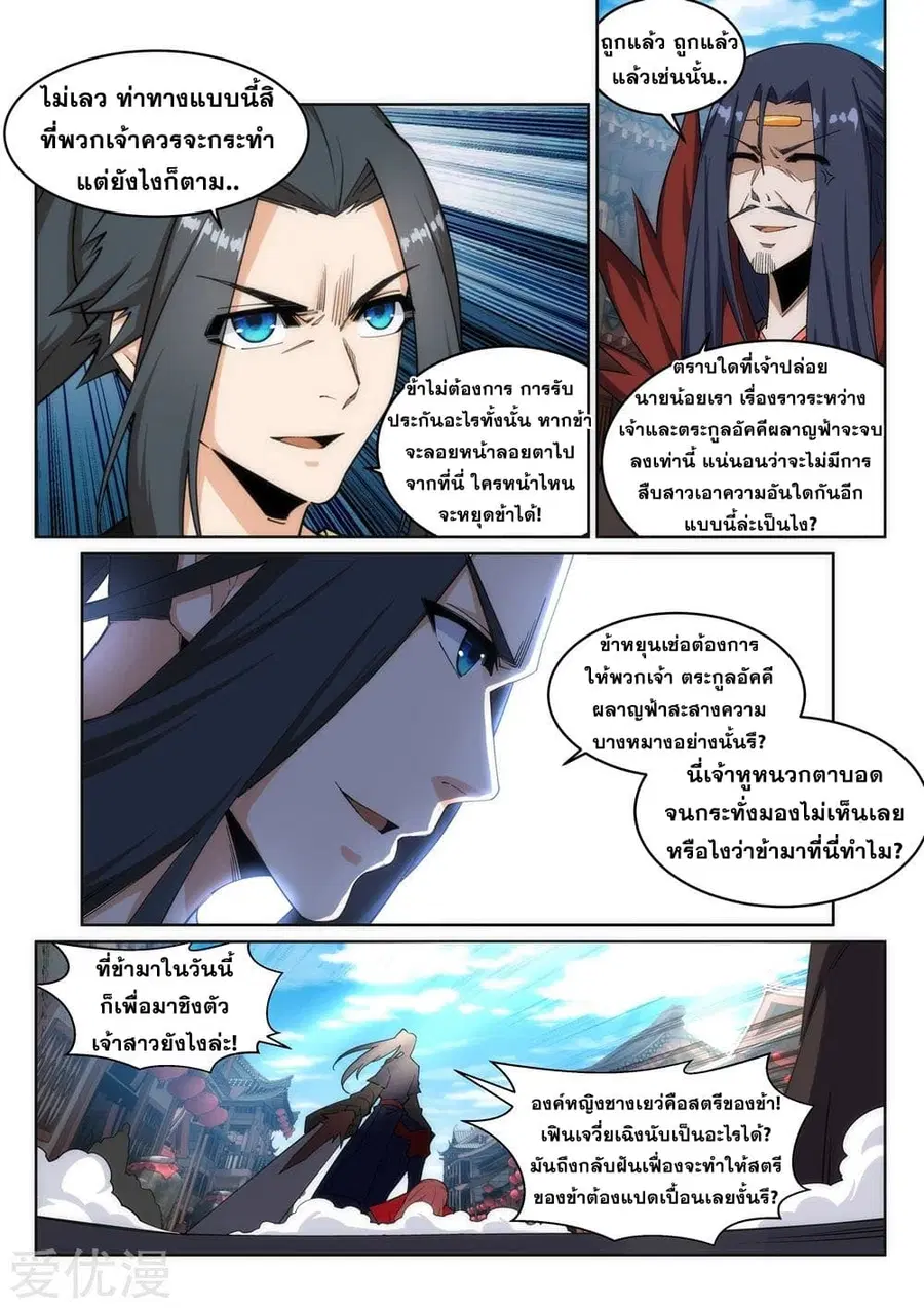 Against the Gods อสูรพลิกฟ้า ตอนที่ 175 หน้า 3