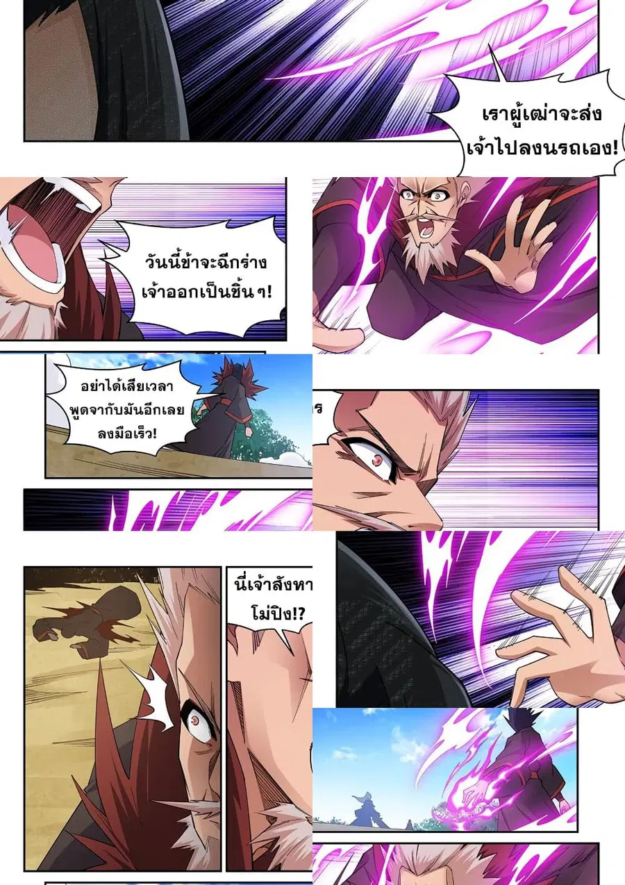 Against the Gods อสูรพลิกฟ้า ตอนที่ 177 หน้า 3