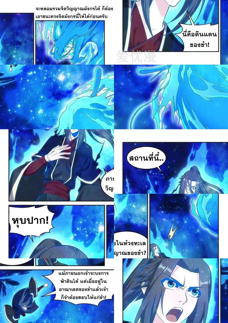 Against the Gods อสูรพลิกฟ้า ตอนที่ 178 หน้า 2