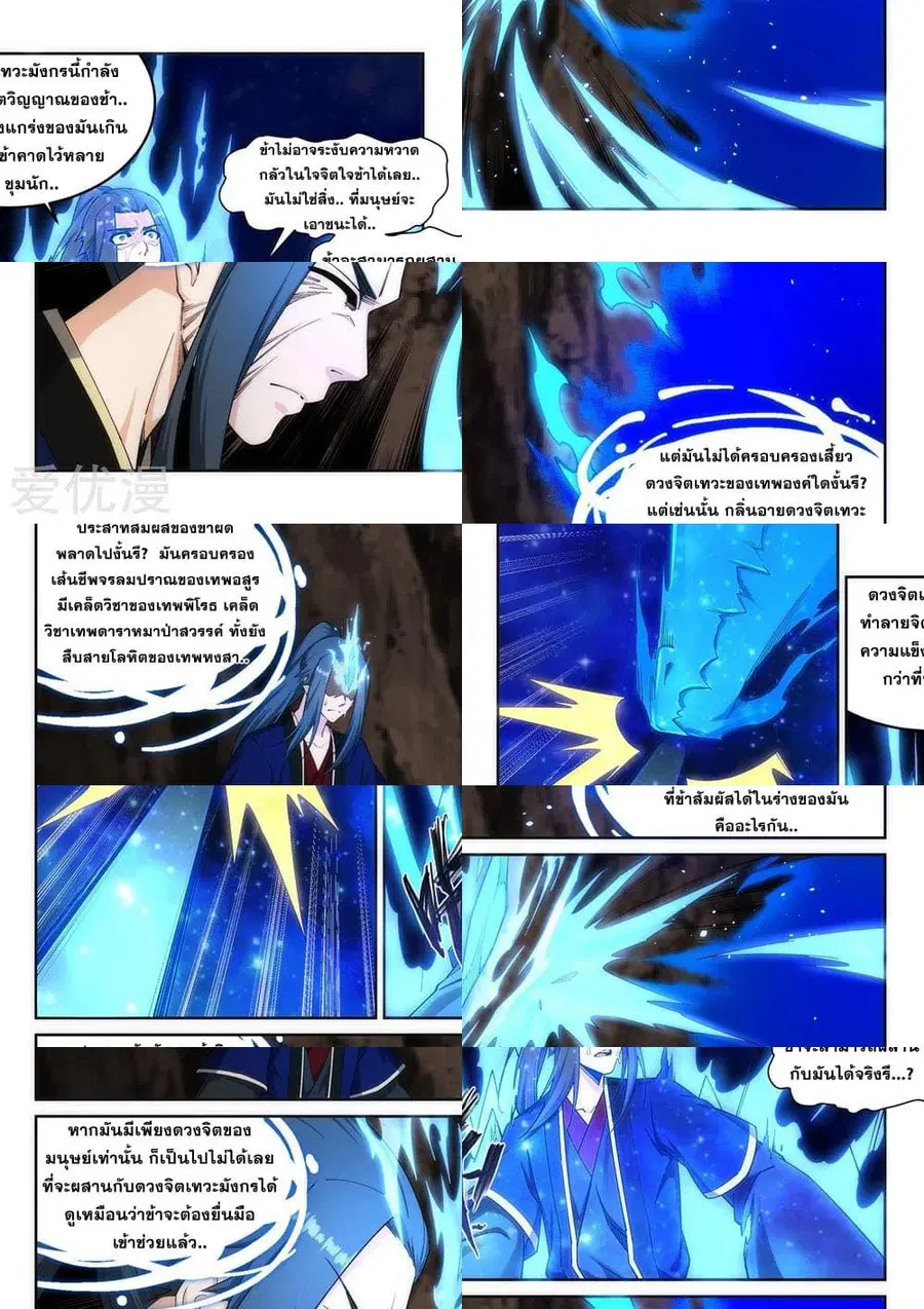 Against the Gods อสูรพลิกฟ้า ตอนที่ 178 หน้า 3