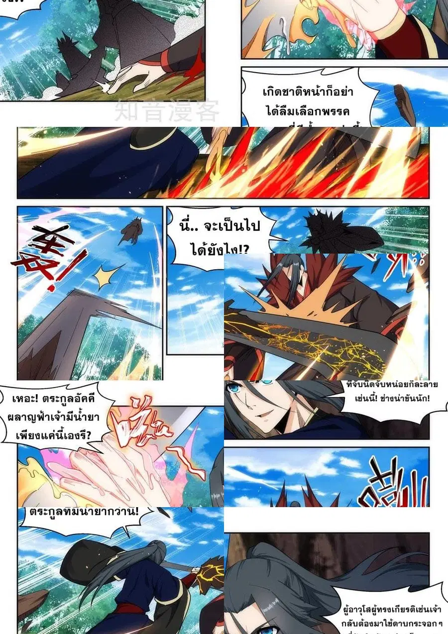 Against the Gods อสูรพลิกฟ้า ตอนที่ 179 หน้า 3