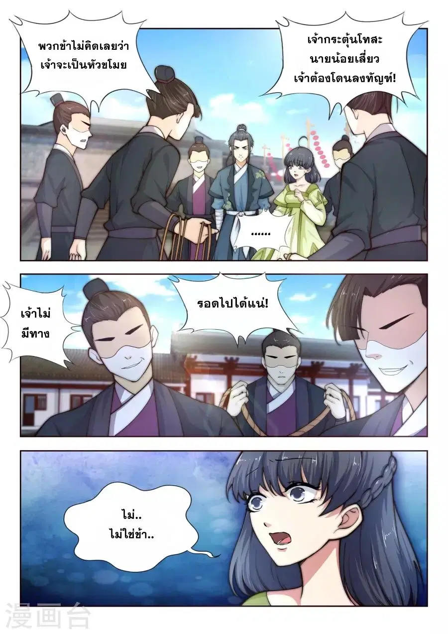 Against the Gods อสูรพลิกฟ้า ตอนที่ 18 หน้า 3