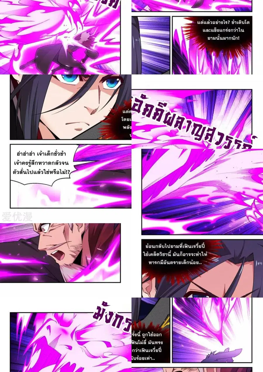 Against the Gods อสูรพลิกฟ้า ตอนที่ 180 หน้า 3