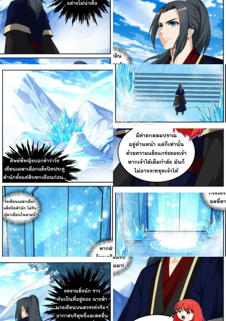 Against the Gods อสูรพลิกฟ้า ตอนที่ 181 หน้า 2
