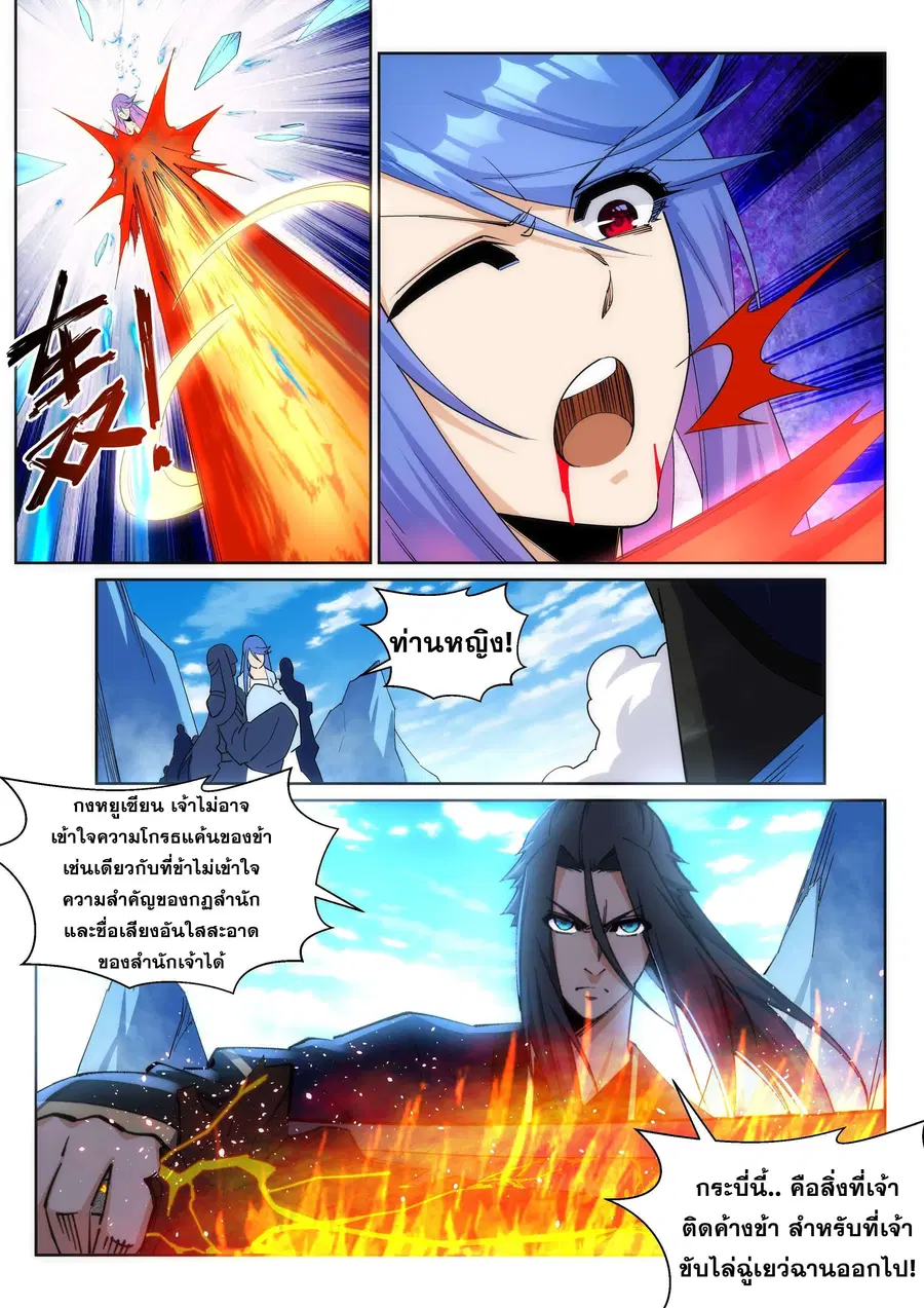 Against the Gods อสูรพลิกฟ้า ตอนที่ 183 หน้า 3