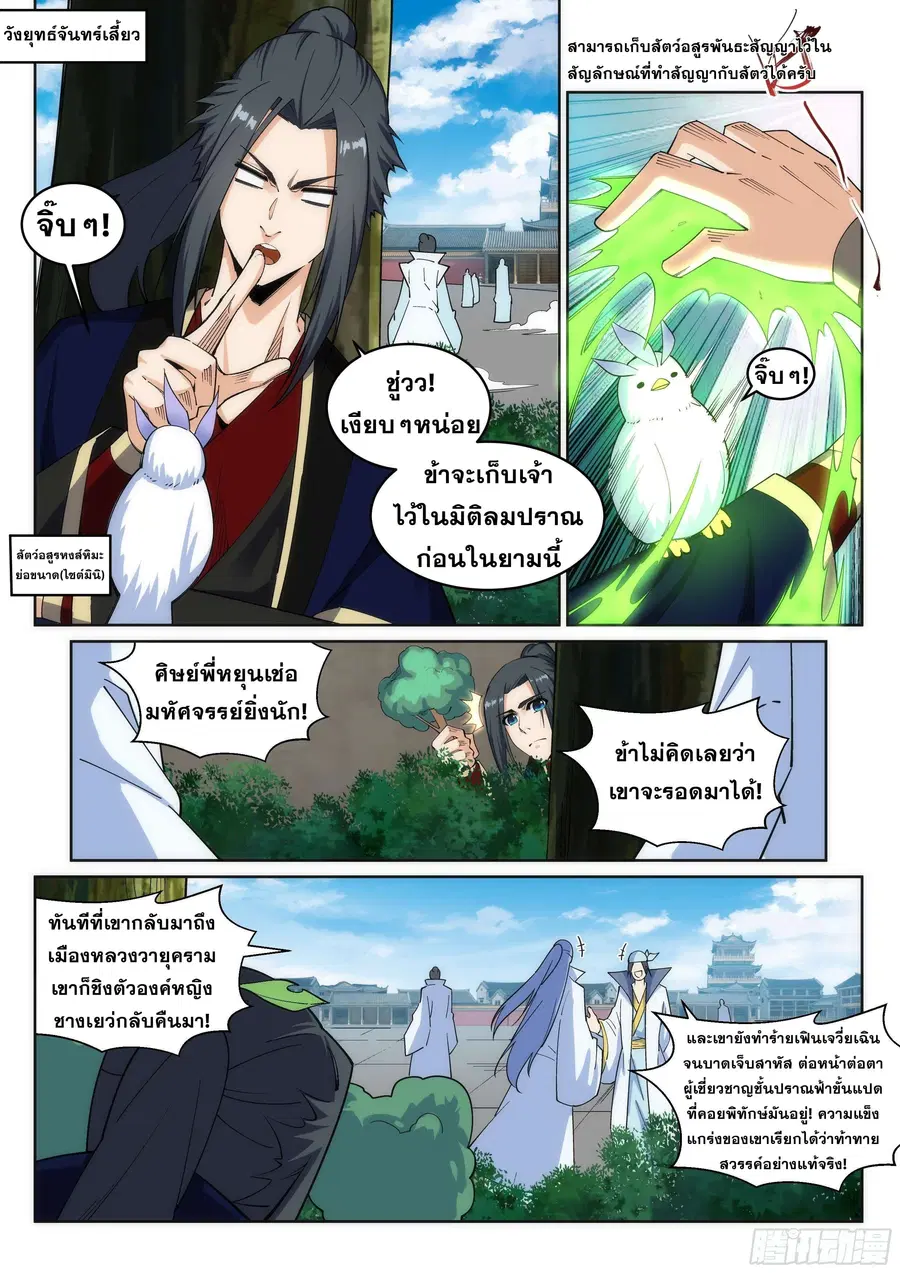 Against the Gods อสูรพลิกฟ้า ตอนที่ 184 หน้า 2