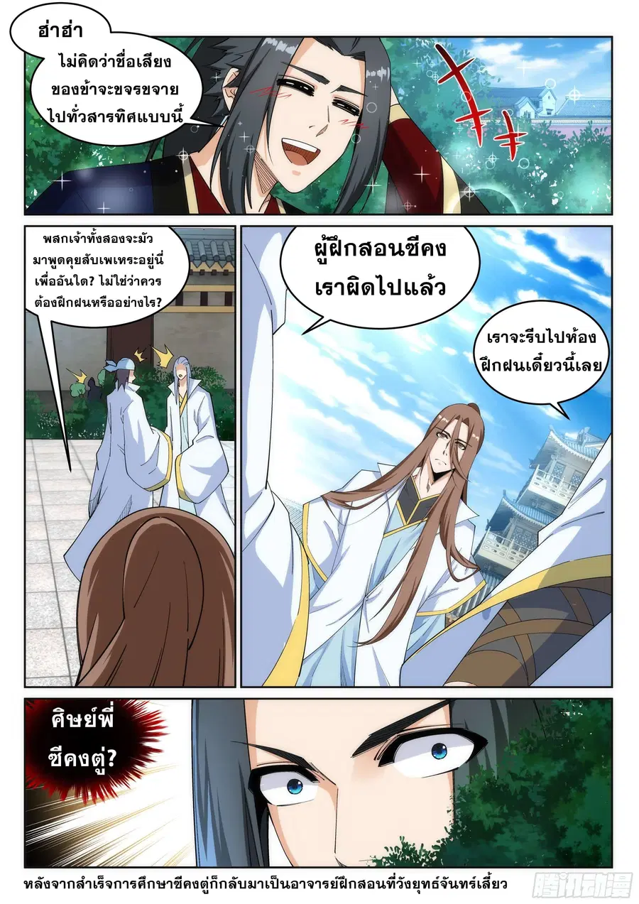 Against the Gods อสูรพลิกฟ้า ตอนที่ 184 หน้า 3