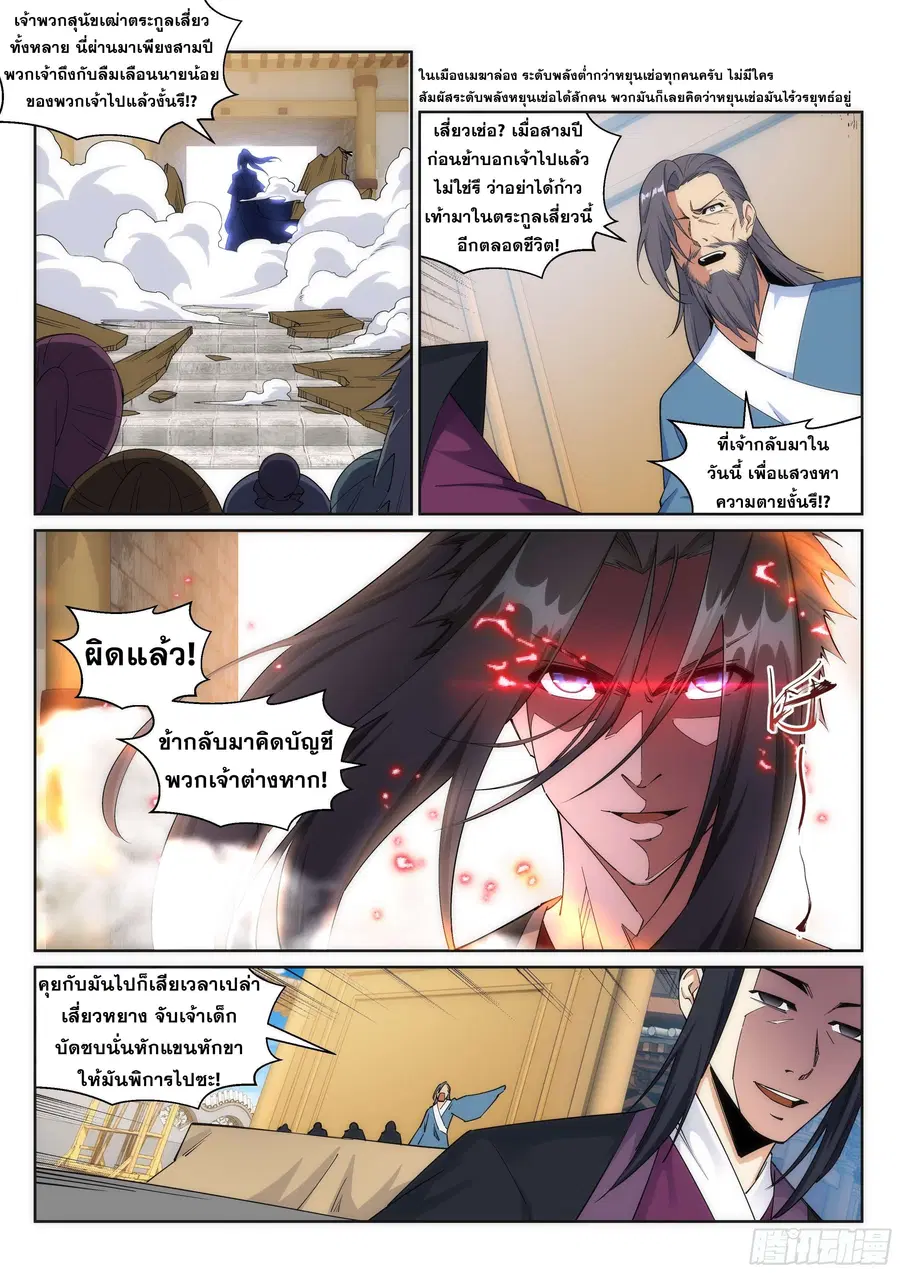Against the Gods อสูรพลิกฟ้า ตอนที่ 185 หน้า 2