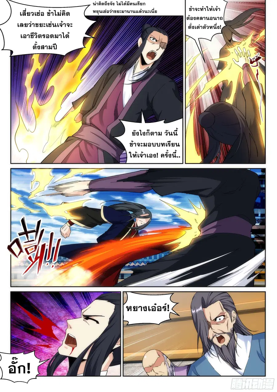 Against the Gods อสูรพลิกฟ้า ตอนที่ 185 หน้า 3
