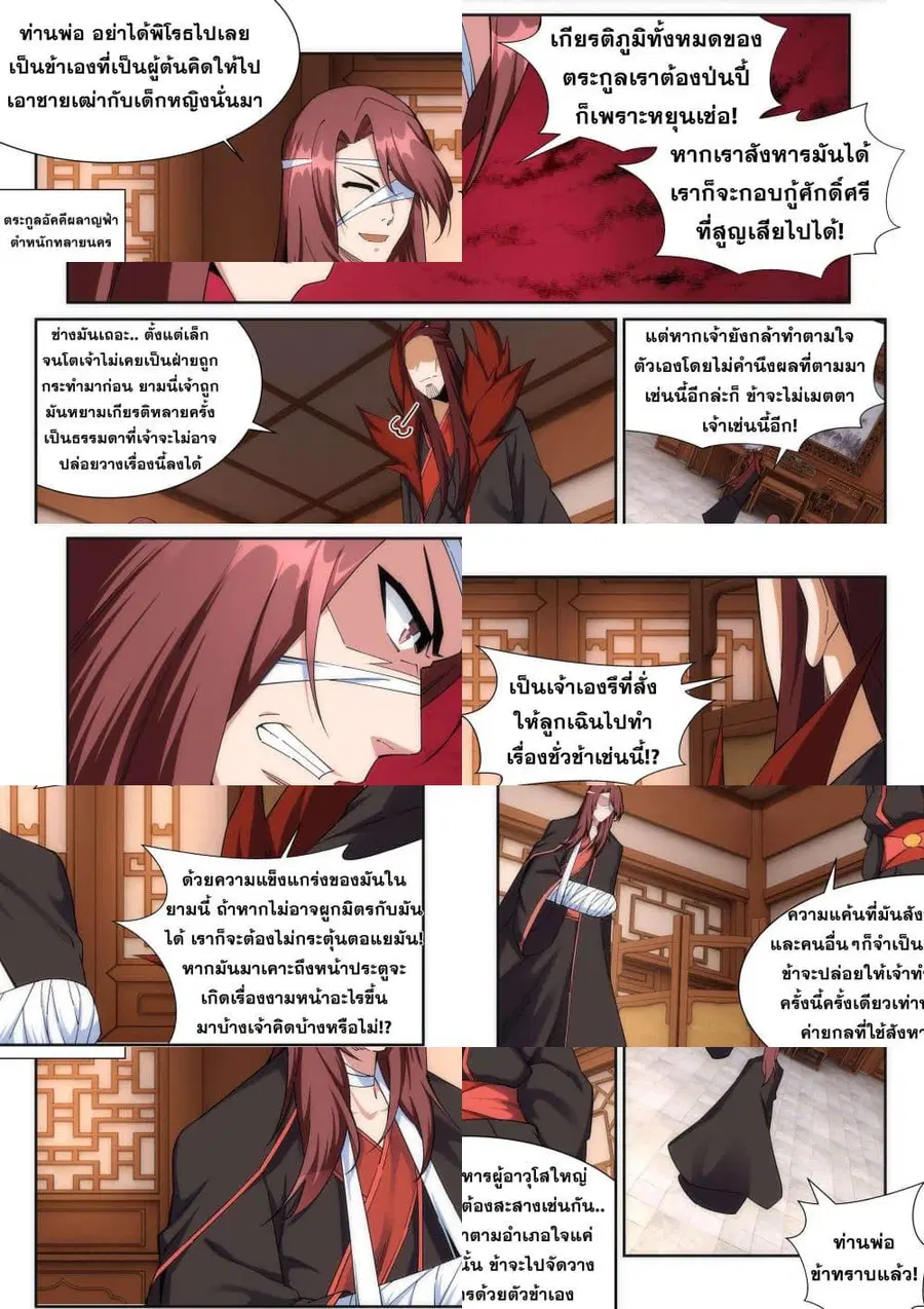 Against the Gods อสูรพลิกฟ้า ตอนที่ 186 หน้า 2