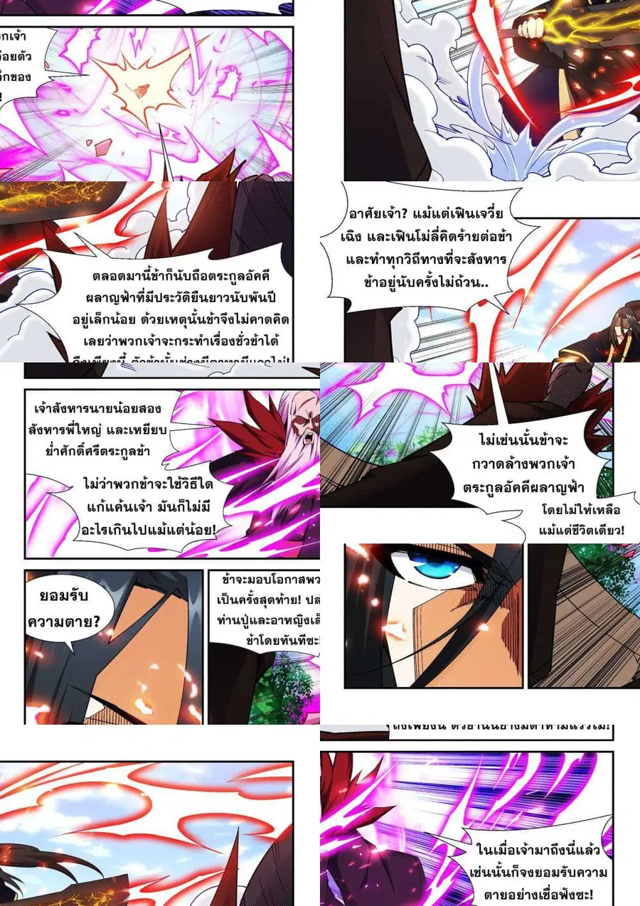Against the Gods อสูรพลิกฟ้า ตอนที่ 187 หน้า 2